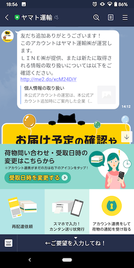 クロネコヤマト