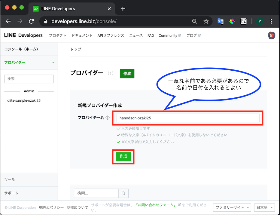 プロバイダー
