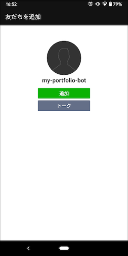 友だち登録