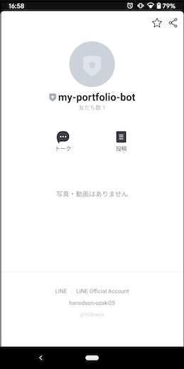 公式アカウント