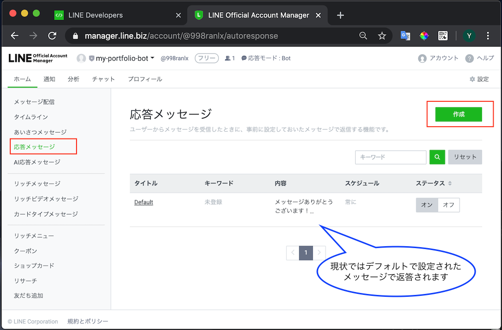 応答メッセージ