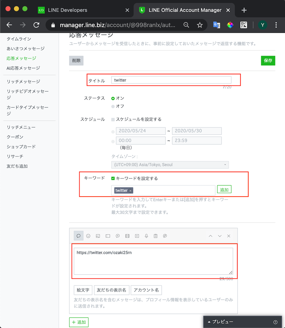 応答メッセージの作成