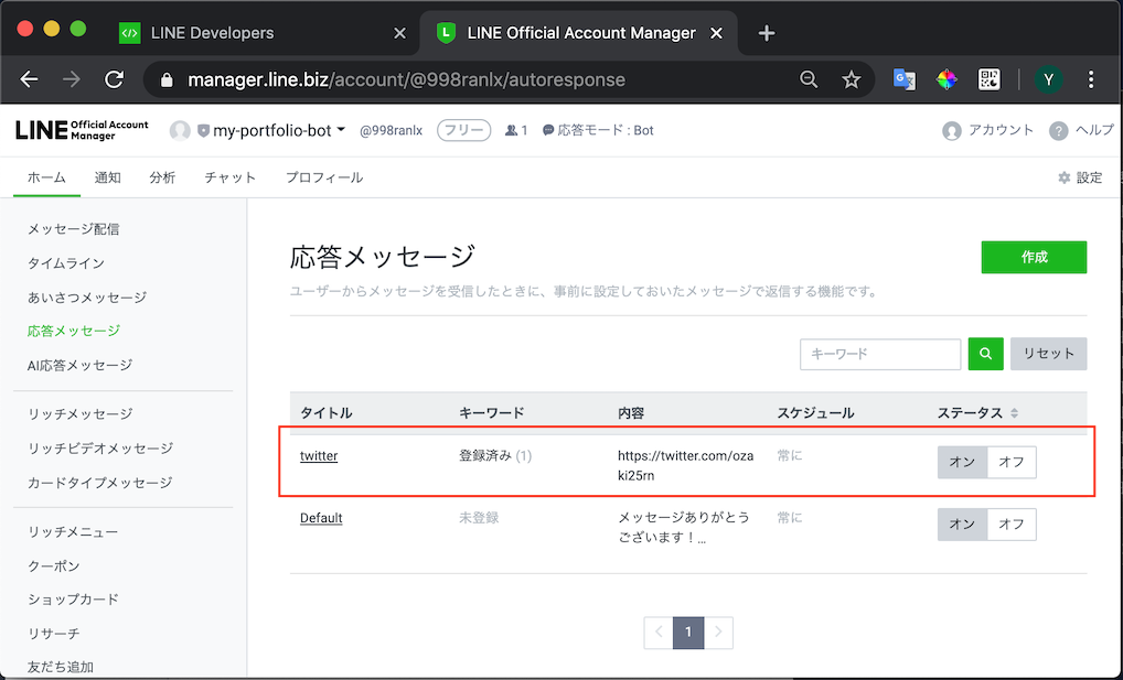応答メッセージの登録完了