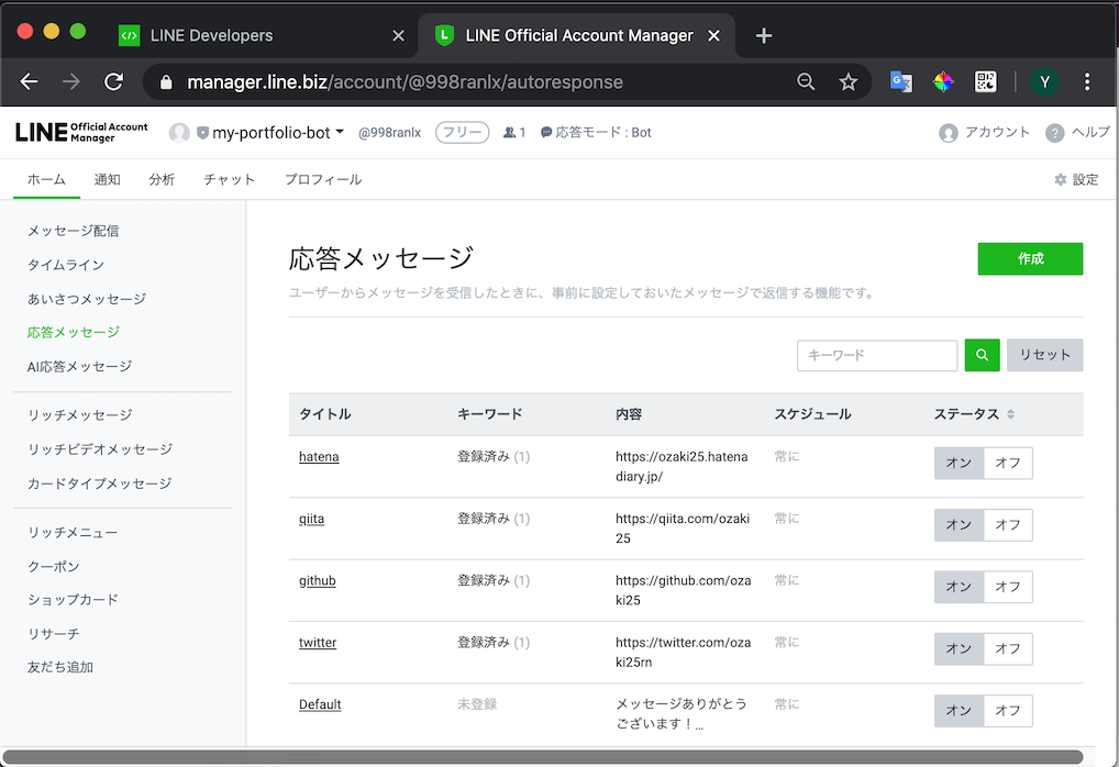 他の応答メッセージの登録完了