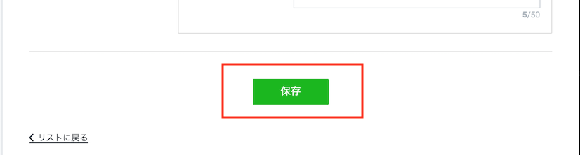 リッチメニューの設定8