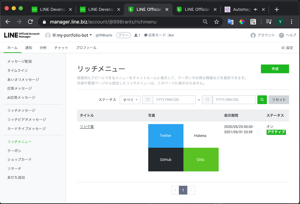 リッチメニューの設定9