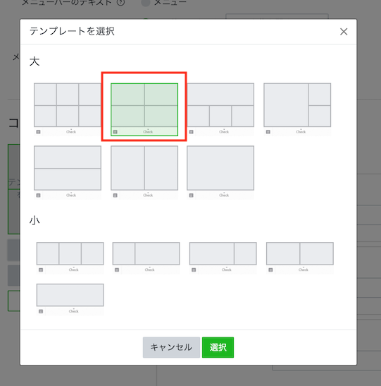 リッチメニューの設定3