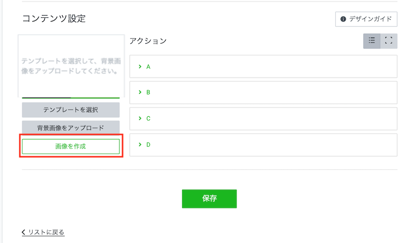 リッチメニューの設定4