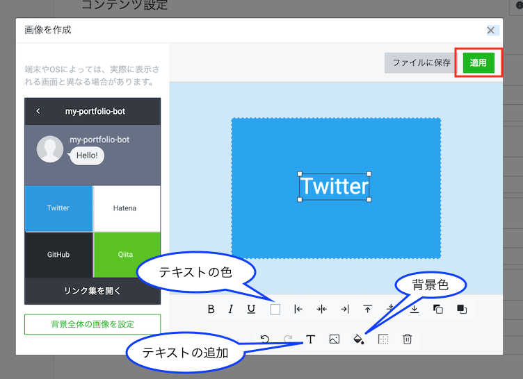 リッチメニューの設定5
