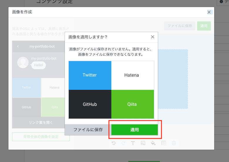 リッチメニューの設定6