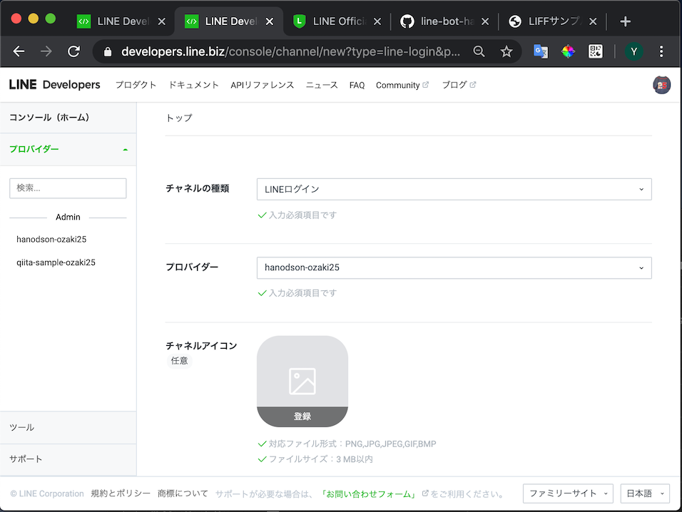 チャネル作成3