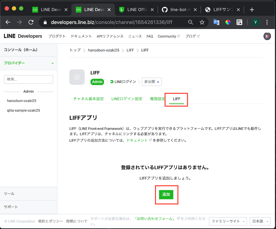 LIFF登録1