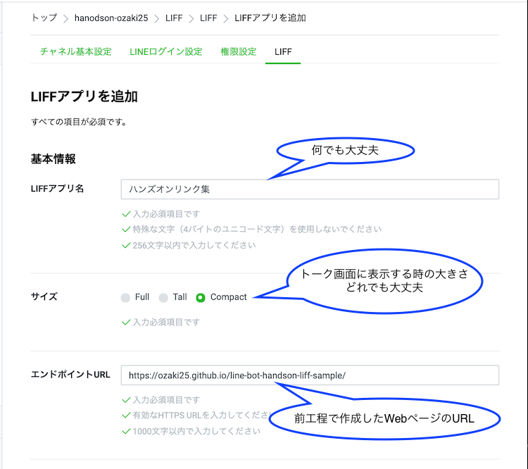 LIFF登録2