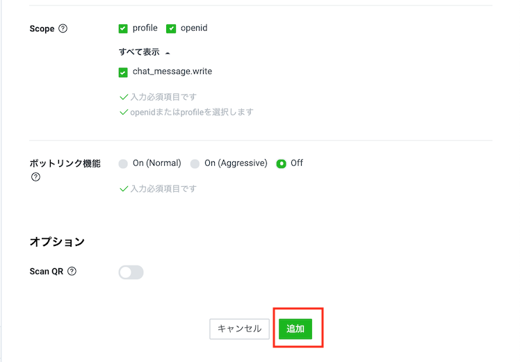 LIFF登録3