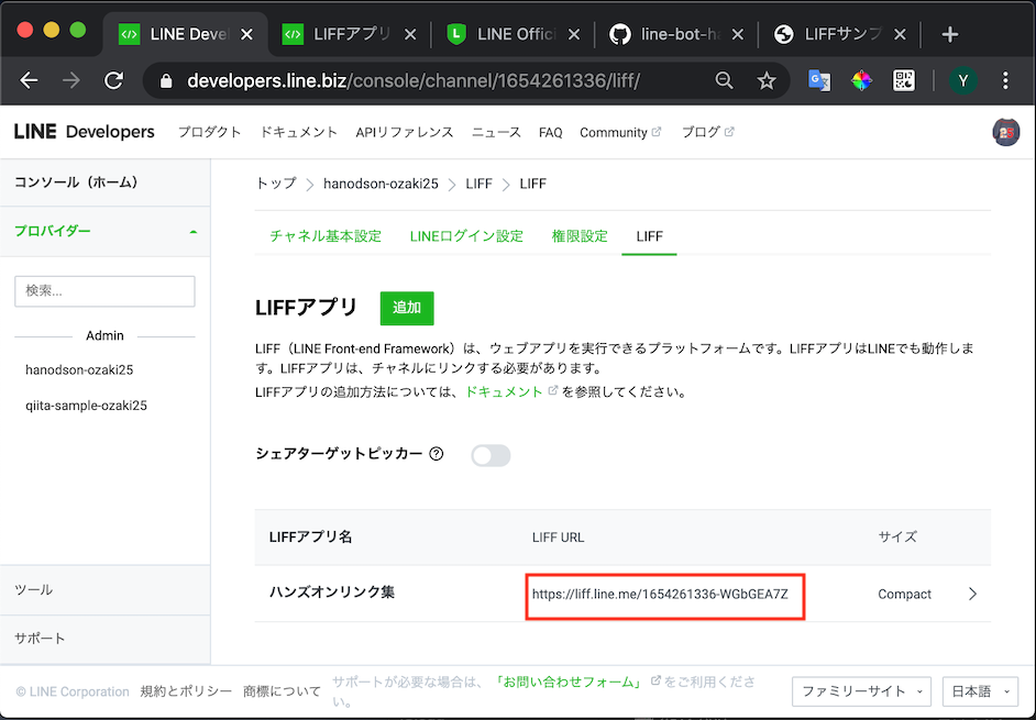 LIFF登録完了