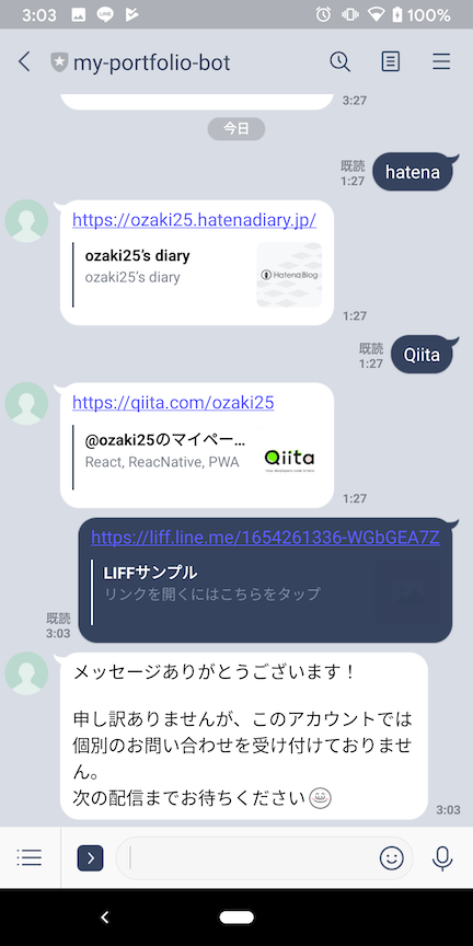 LIFFアクセス1