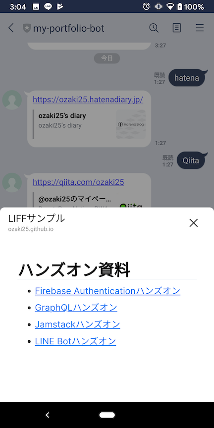 LIFFアクセス3