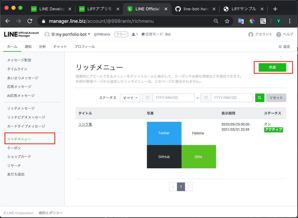 リッチメニュー作成1